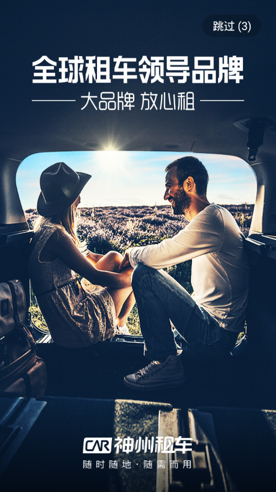 神州租车app v9.3.7