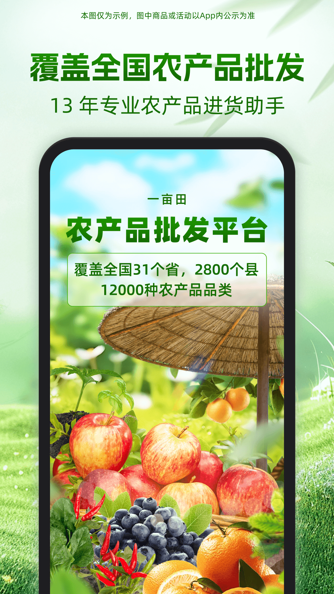 一亩田app v6.66.90