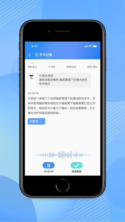 AI医助官方版 v1.1.2