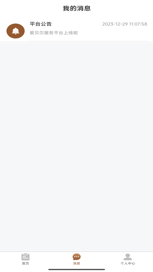 爱贝尔月嫂服务平台 v1.0.3