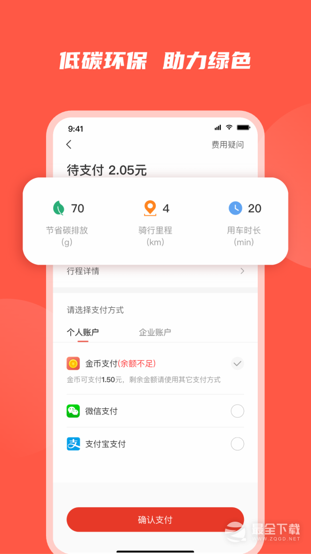 人民出行 v8.8.0