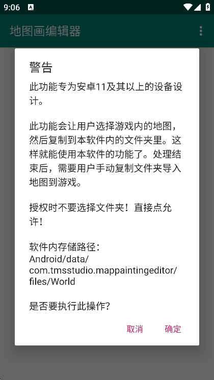 地图画编辑器app最新版下载 v1.1.0