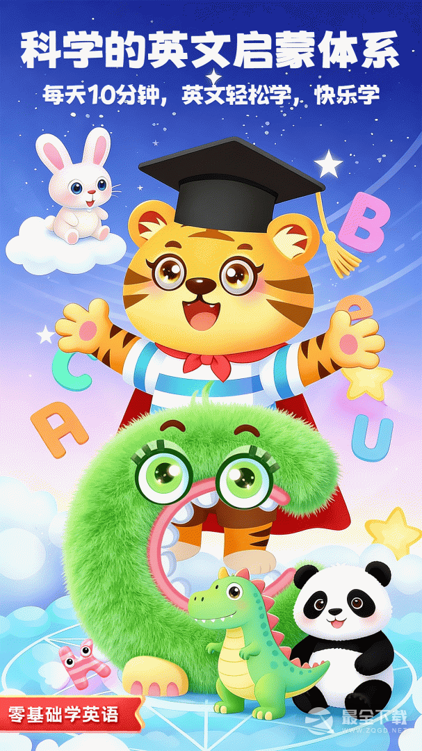 儿童学英文字母 v8.4