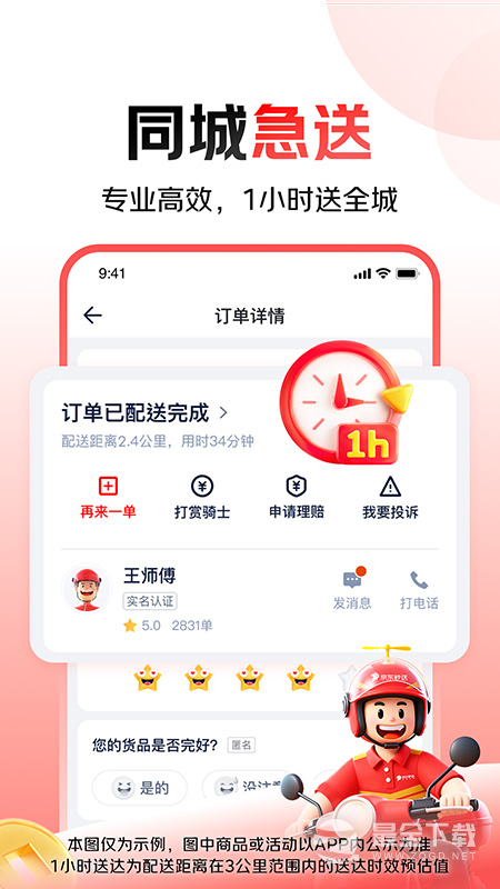 达达快送 v9.27.0