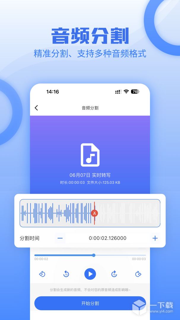 讯编语音转文字 v1.5.6