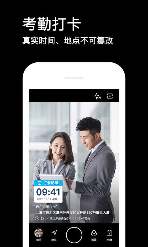 水印相机免费下载 v4.3.1.676