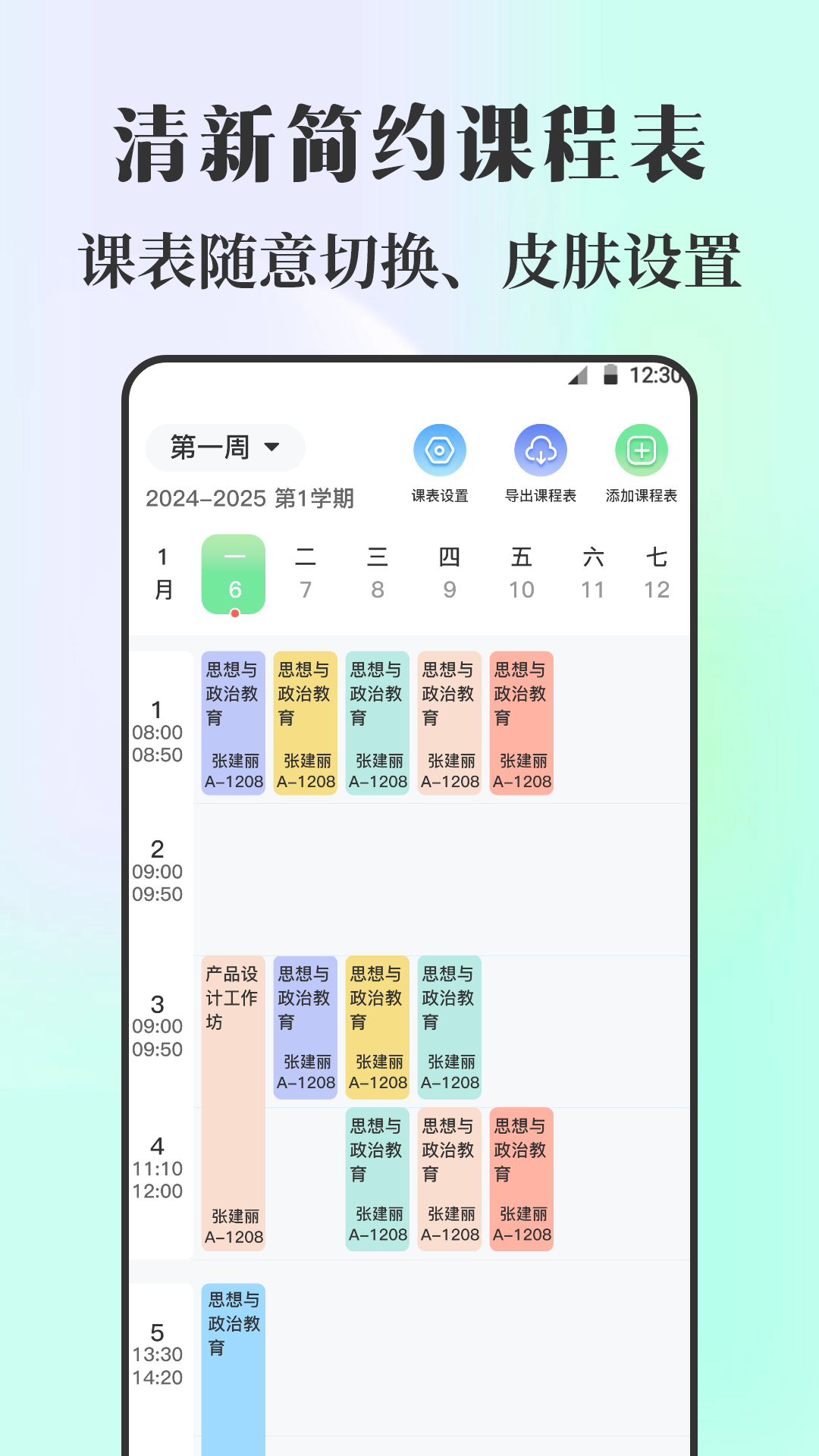 课程表iNotes手写白板app v3.6.8