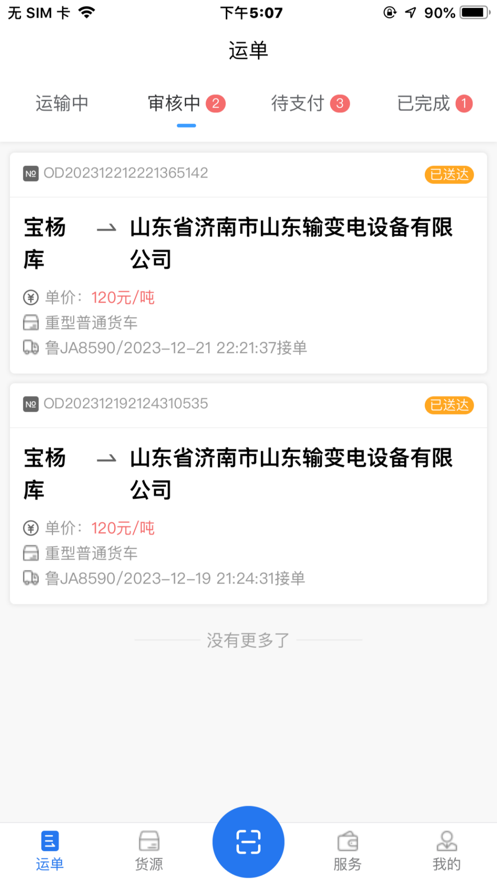 澜鲸送货郎app司机端 v1.3.2