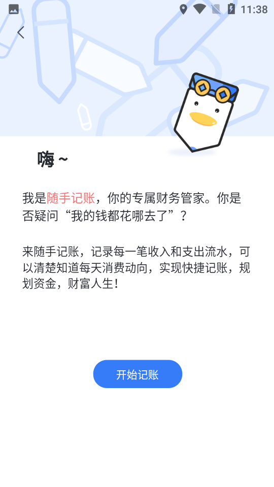 滴答记账app v1.2