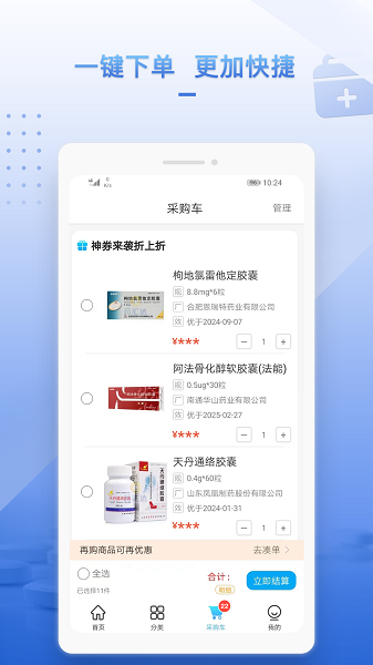 药汇达app v1.8.8
