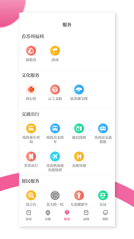 看苏州APP v8.3.0
