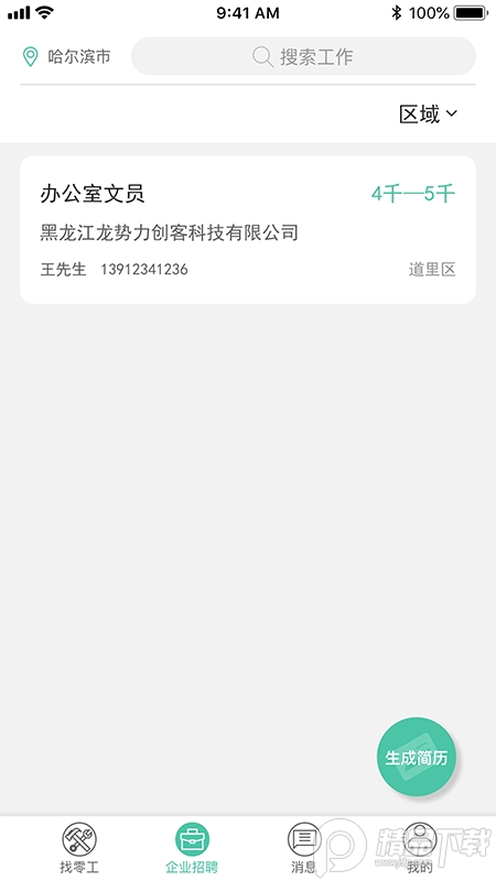 哈尔滨滨滨帮帮app v1.2.0