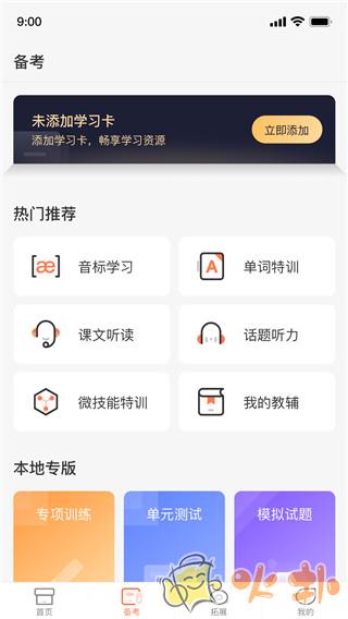 西柚英语 v4.7.6