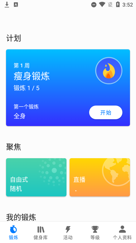 7分钟锻炼seven已付费 v9.20.06