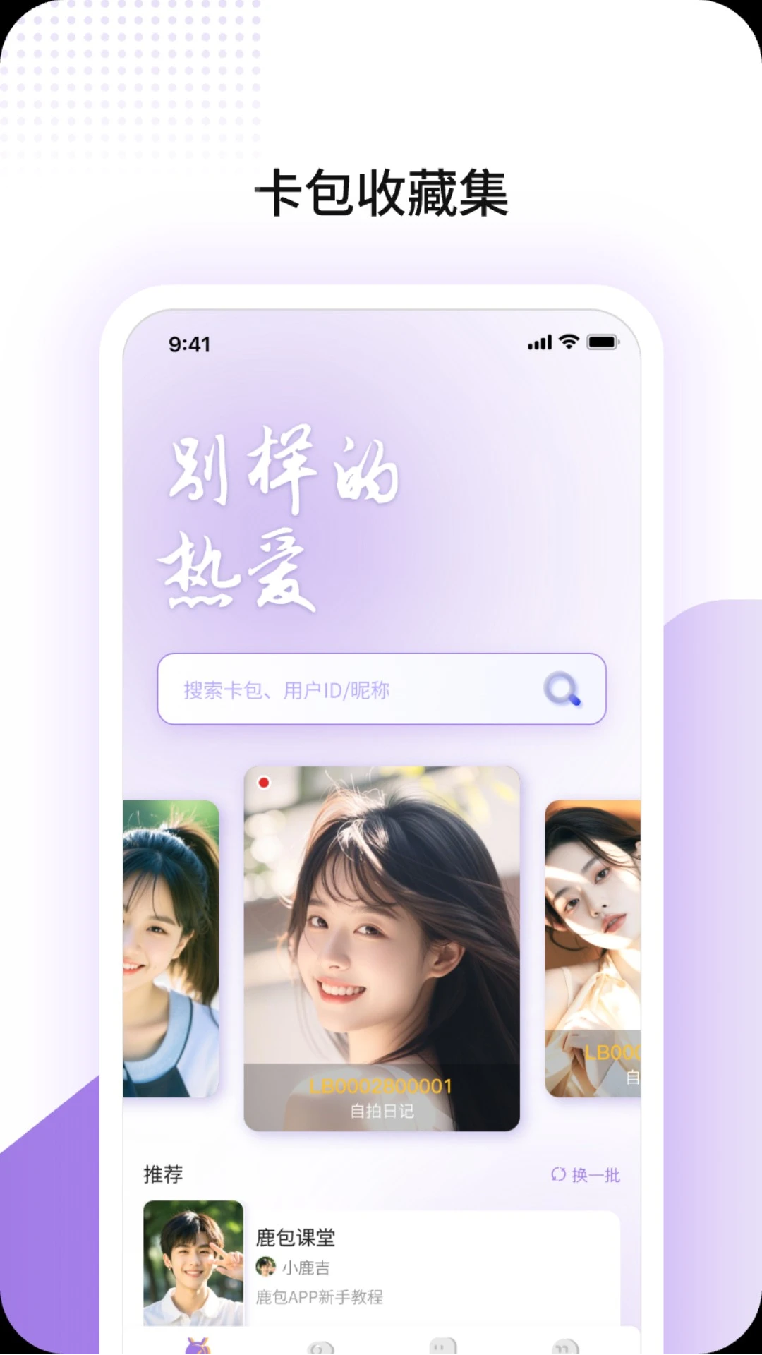 鹿包官方下载 v1.0.0607
