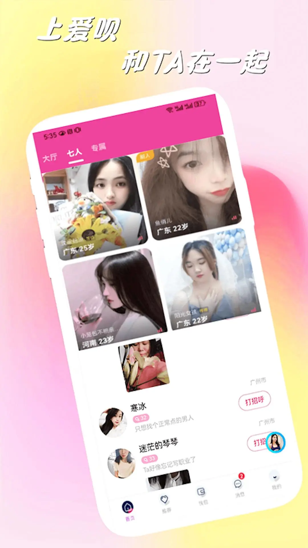 爱呗交友软件 v2.4.1.2