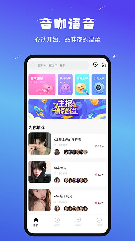 音咖app下载 v1.0.4