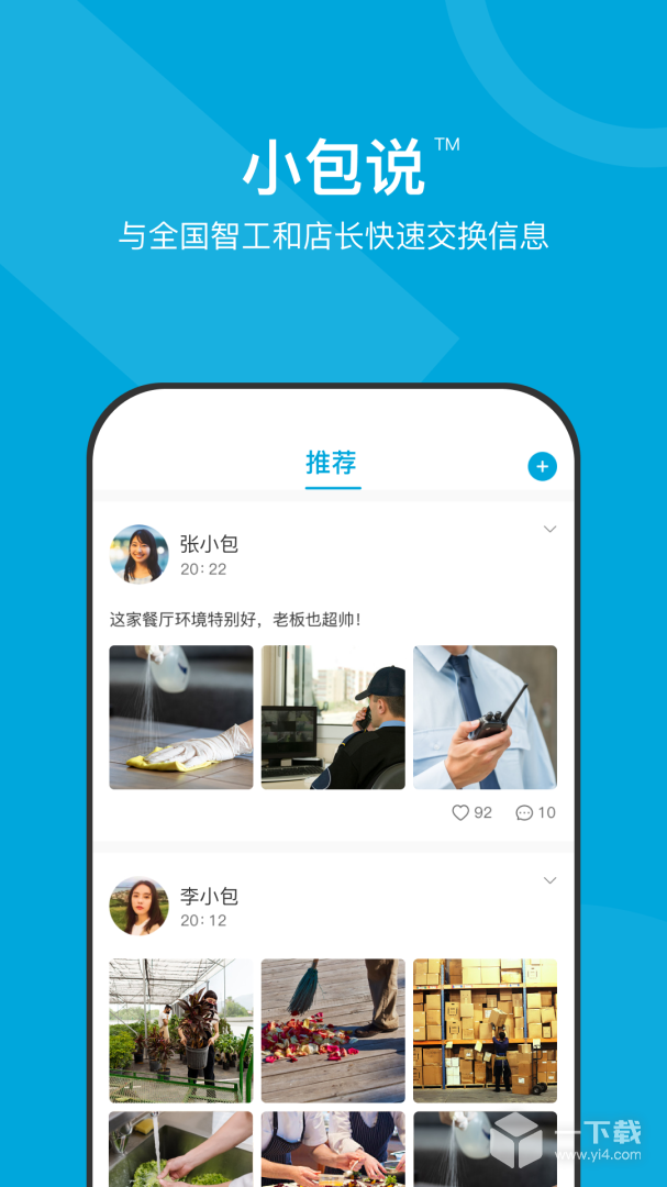 小包智工 v4.1.15
