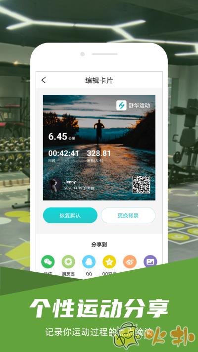 舒华运动 v4.5.0
