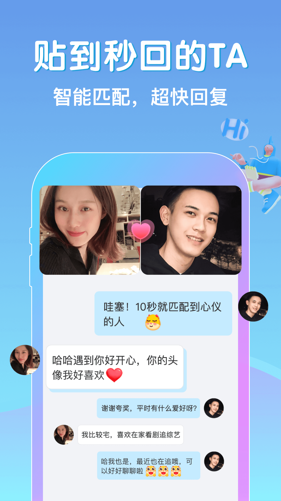 贴贴app v2.6.400