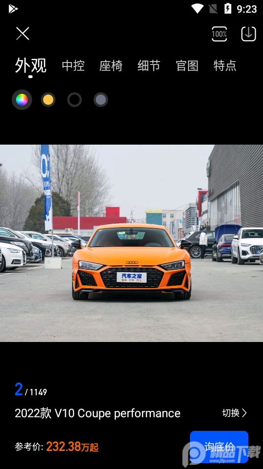 汽车之家官方最新版 v3.5.0