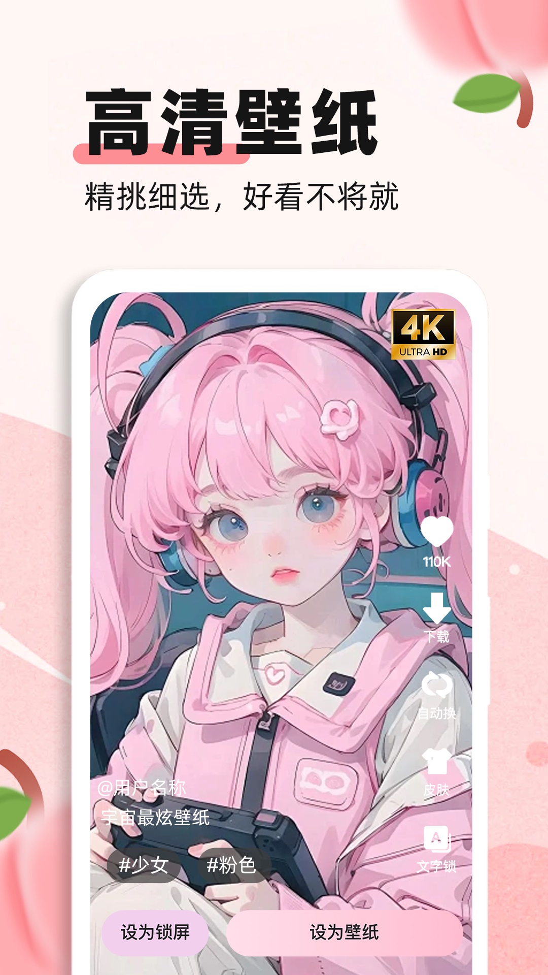 蜜桃主题壁纸app手机版下载 v1.3.9