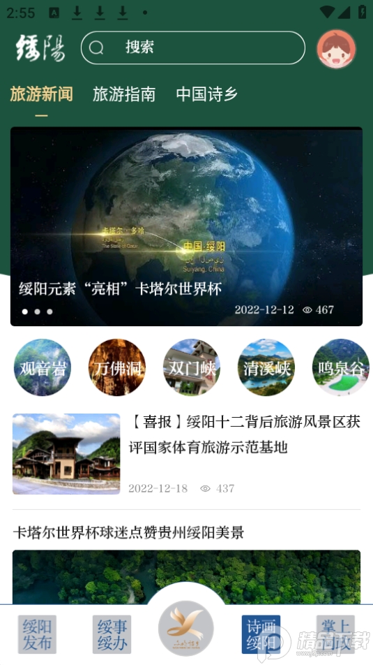 绥阳在线app最新版 v1.0.3