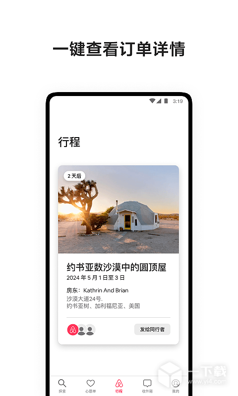 爱彼迎 v24.25.1.china