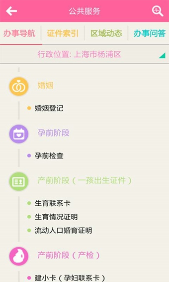 妇幼健康app v1.0.6