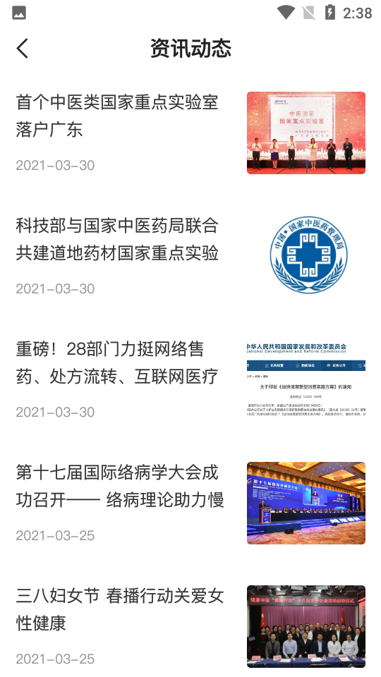 康元中医app v1.1