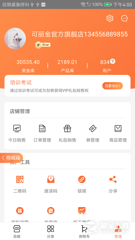 创客云商 v4.4.39