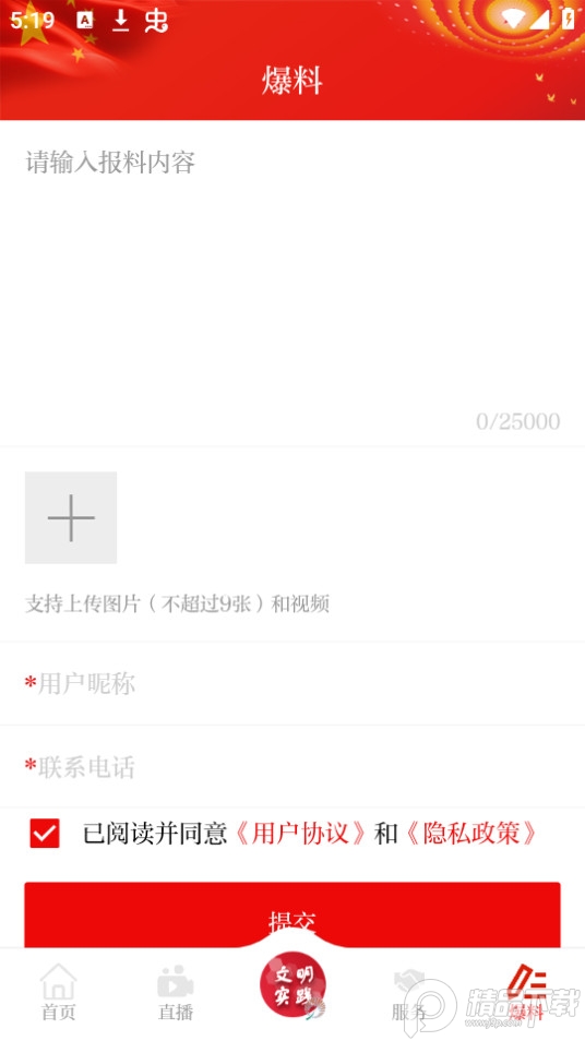 新武威app最新版