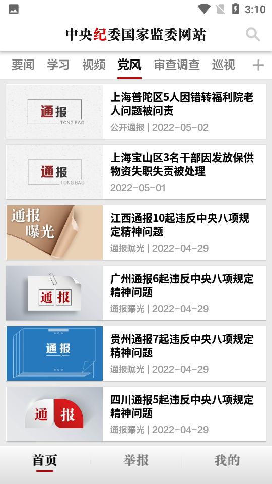 中央纪委网站APP最新版