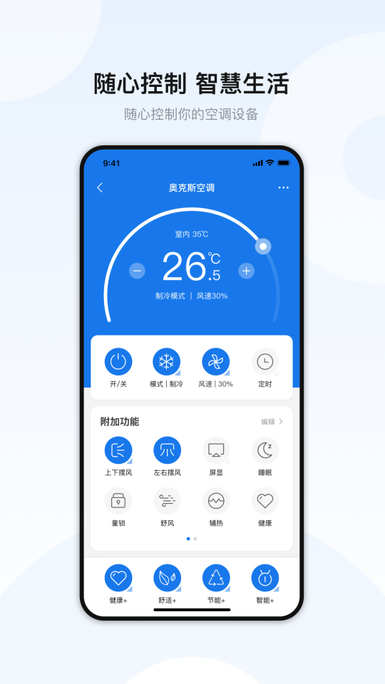 奥克斯A+app官方 v7.0.1