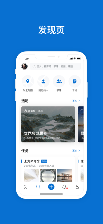 500px摄影社区(原视觉中国)官方最新手机app下载 v4.22.5