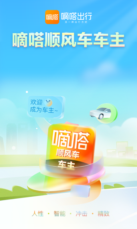 嘀嗒车主app下载安装 v9.57.0