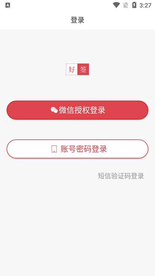 好签app v5.6.7