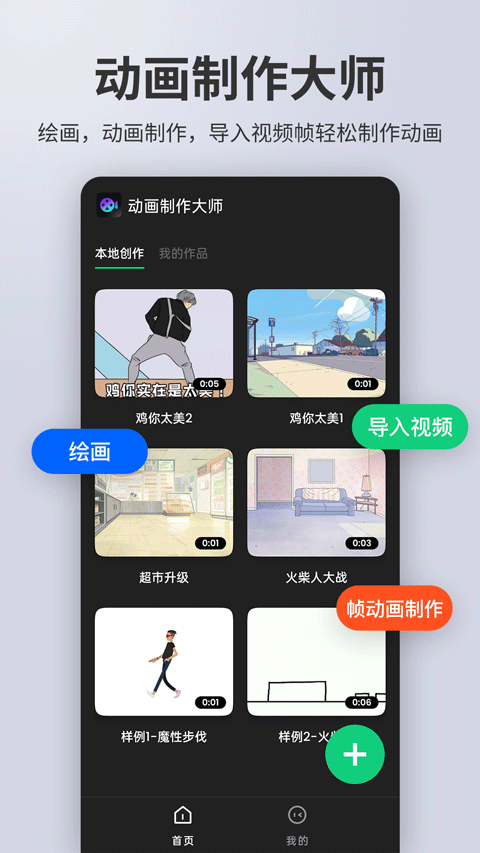 动画制作精灵app下载 v3.0.4