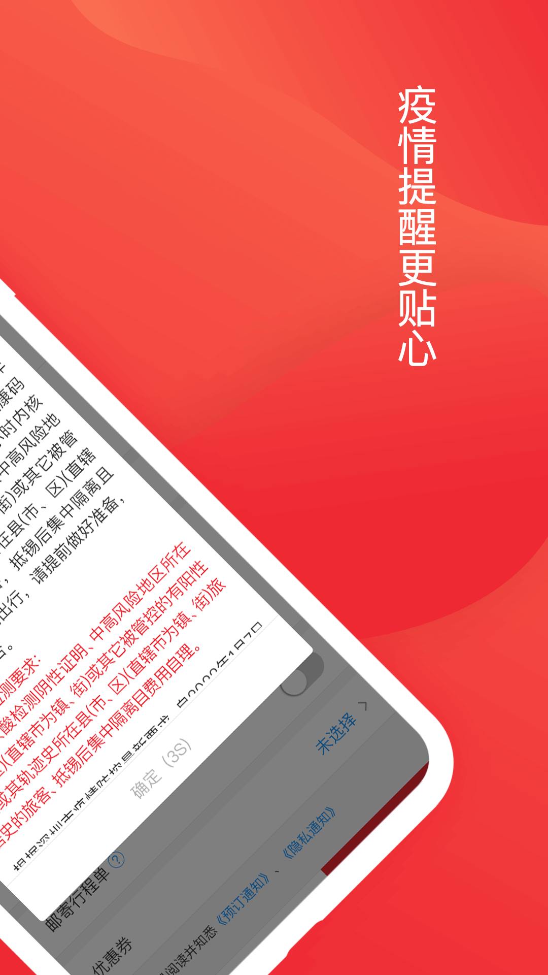 深圳航空 v6.1.9.1