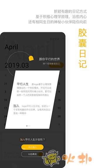 hope时间胶囊app v3.10.38