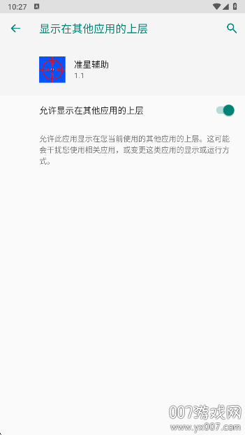 吃鸡准星辅助器最新版下载 v1.1