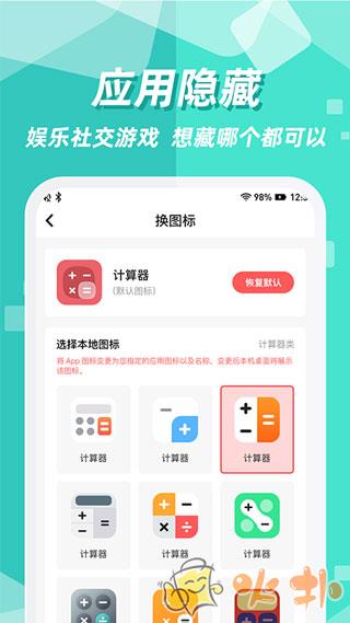 隐藏应用图标软件 v3.1.6