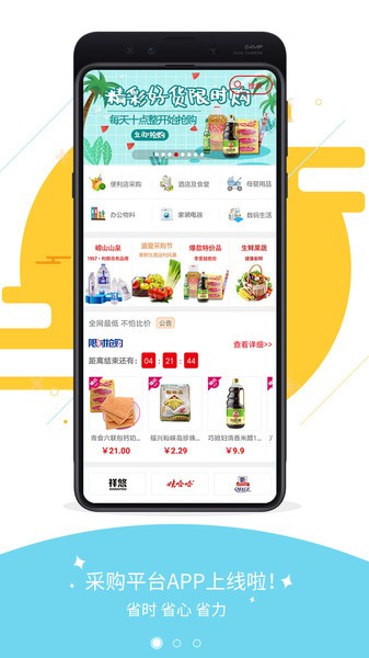 利群采购平台app v12.3.4