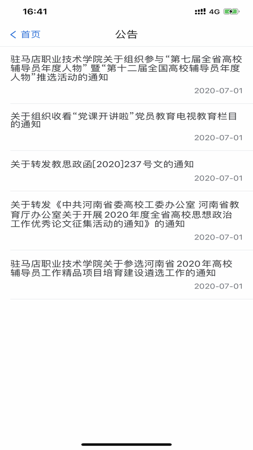 我i驻职APP v1.0.18