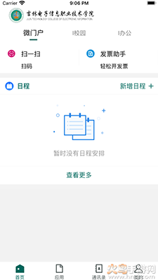 吉林电子信息学院app安卓版 v3.0.2