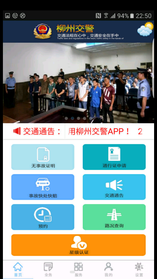 柳州交警app	 v2.6.0