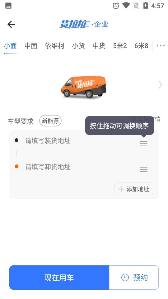 货拉拉企业版 v3.3.5