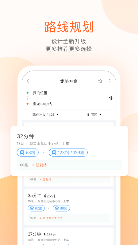 掌上出行(掌上公交) v7.2.1