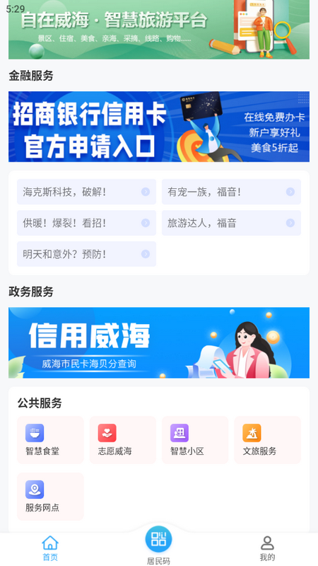 威海市民卡app v6.3.4
