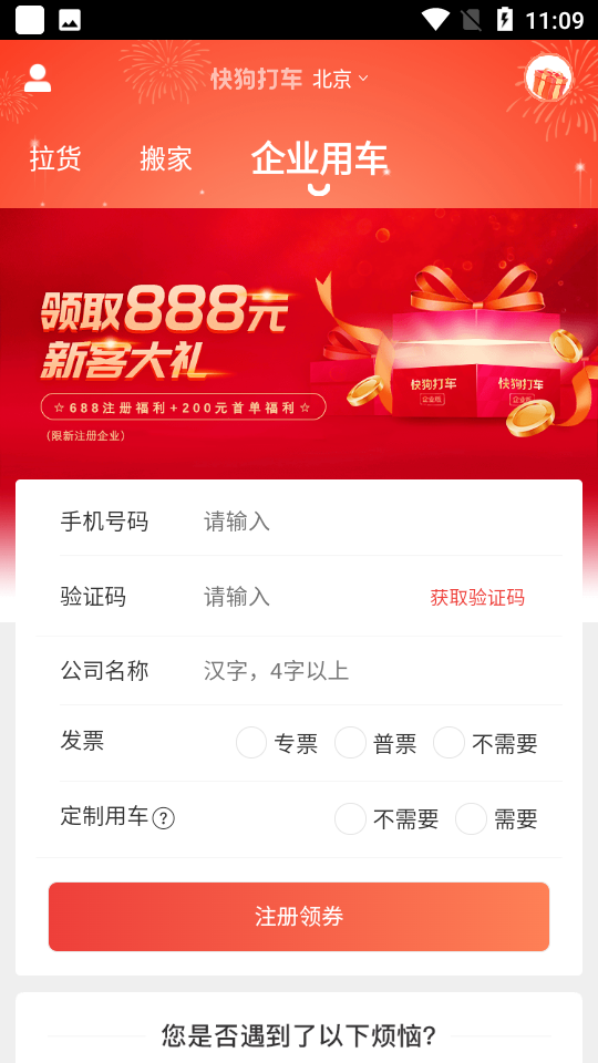 快狗打车app v5.16.0